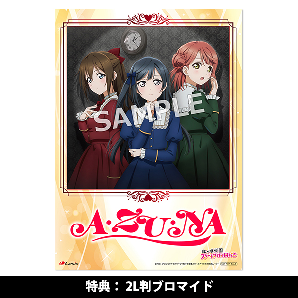 A・ZU・NA 4th Single「モノクロラビリンス」 | ラブライブ！虹ヶ咲
