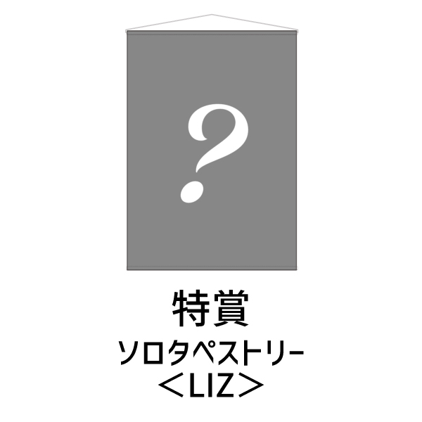 DIVE JAPAN会員限定くじ | IVE | A!SMART