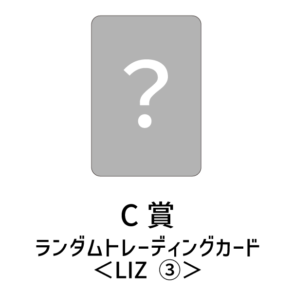 DIVE JAPAN会員限定くじ | IVE | A!SMART