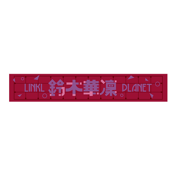りんりんさん専用 マフラータオル【鈴木華凜】 | LINKL PLANET | A-on STORE
