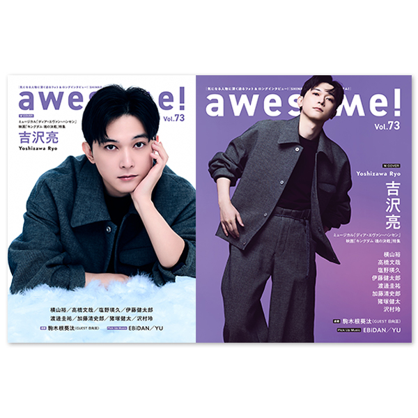 吉沢 亮 | A!SMART
