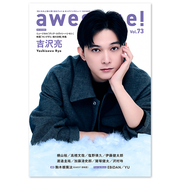 awesome! Vol.73