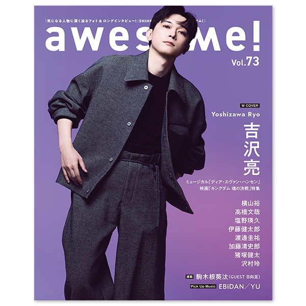 awesome! Vol.73
