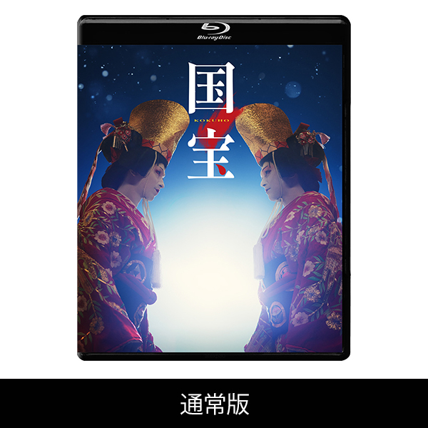 ファンクラブ会員限定】映画『国宝』（豪華版/通常版） | 吉沢 亮 | A