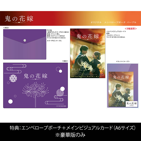 鬼の花嫁」 | 兵頭 功海 | A!SMART