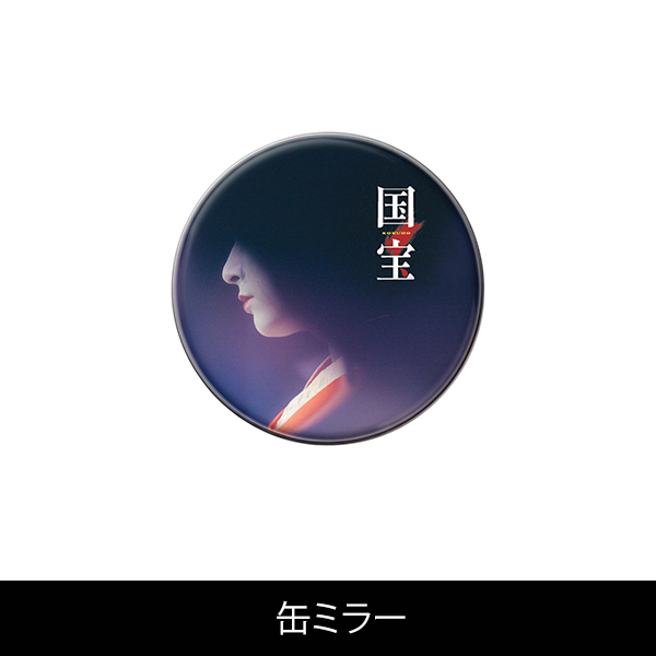 国宝 吉沢亮 ブックレット ファンクラブ会員限定】映画『国宝』アスマート限定（豪華版＋グッズ