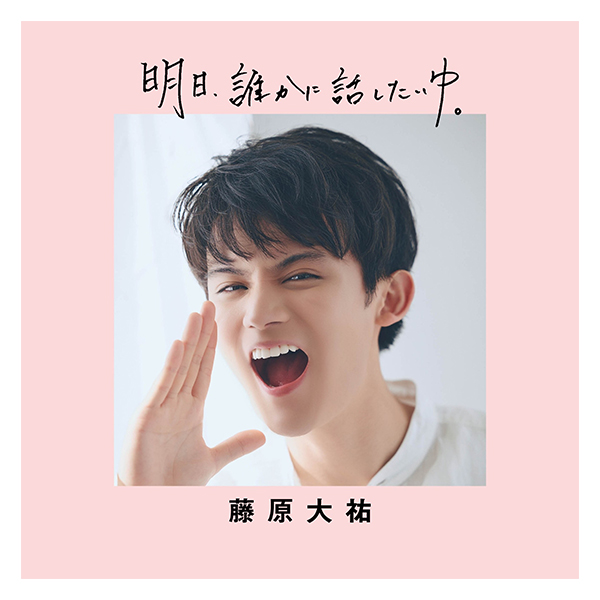 藤原大祐 | A!SMART
