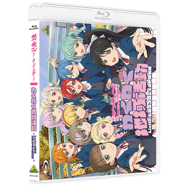 ラブライブ！スーパースター!! ファンディスク わくわく地域活動