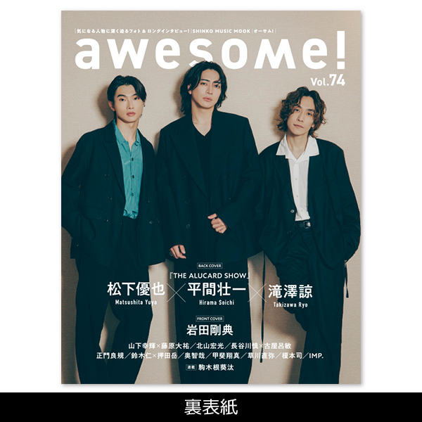 タオル | 松下 優也 | A!SMART