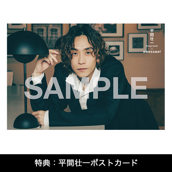 awesome! Vol.74」 | 松下 優也 | A!SMART