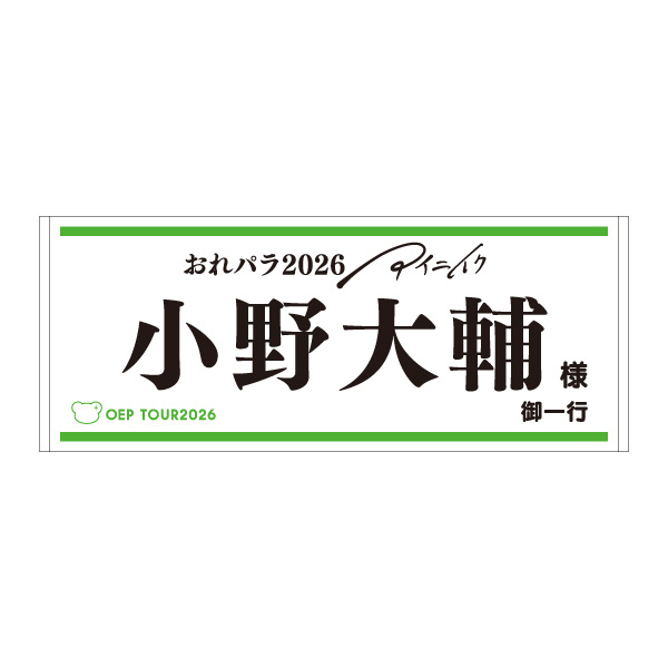 おれっくまマスコット | Original Entertainment Paradise 