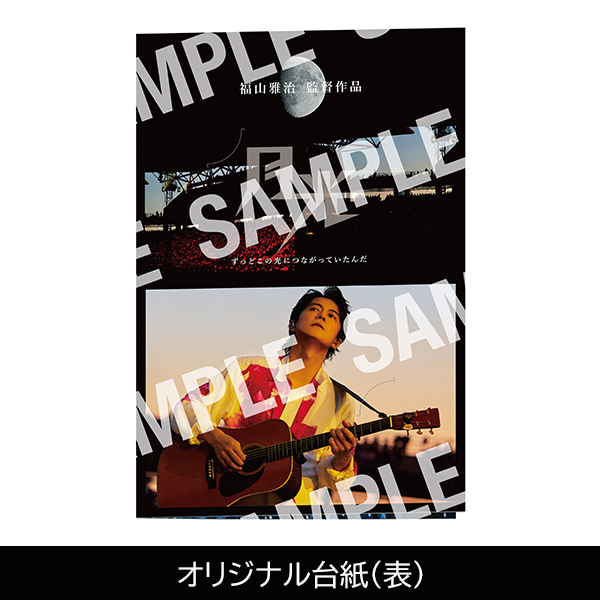 福山雅治LIVE FILM「月光」ムビチケコンプリートセット(ファンクラブ