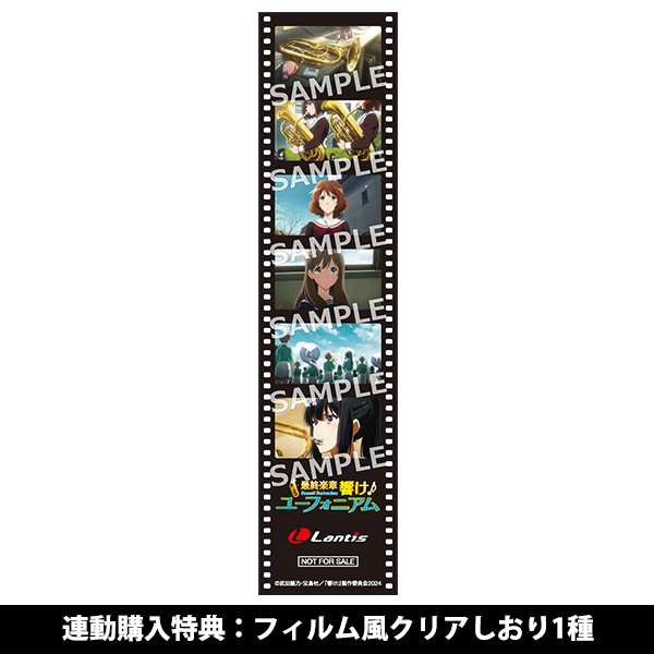 最終楽章 響け！ユーフォニアム』前編オリジナルサウンドトラック