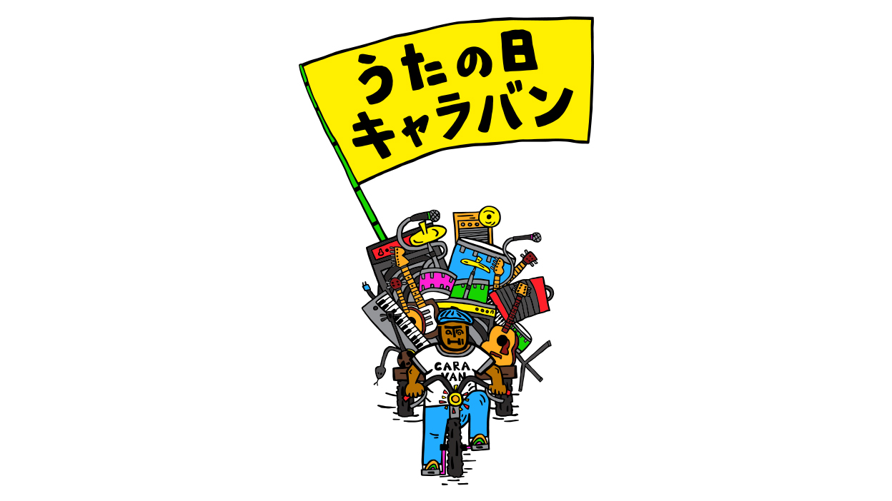 うたの日 | A!SMART