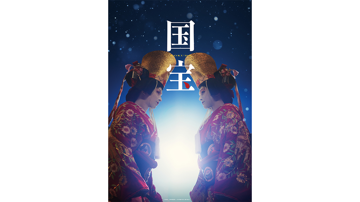 映画「国宝」展 チケットホルダー | 映画「国宝」 | A!SMART