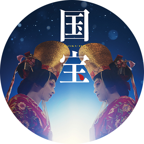 映画「国宝」展 湯呑み | 映画「国宝」 | A!SMART